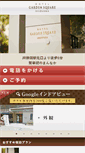 Mobile Screenshot of gardensquare.co.jp